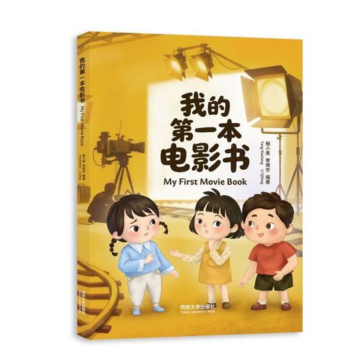 我的第一本电影书 商品图0
