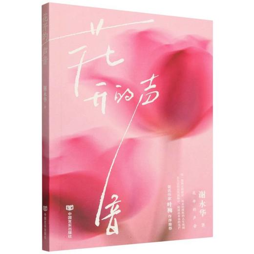 花开的声音 商品图0