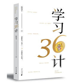 学习36计