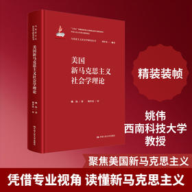 美国新马克思主义社会学理论
