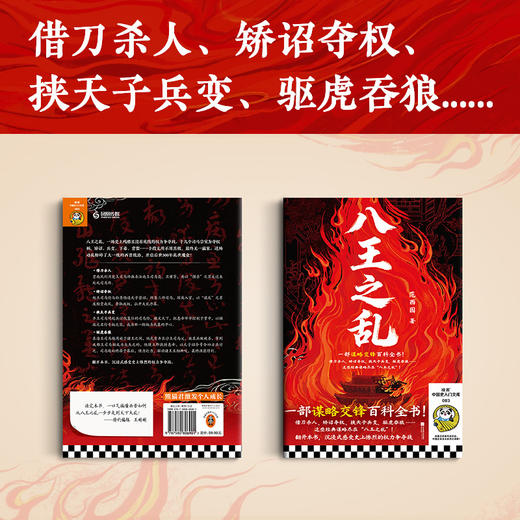八王之乱 商品图2