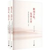 根向下扎,花向上开:云浮日报社优秀新闻作品选(全二册) 商品缩略图0