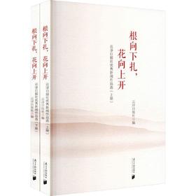 根向下扎,花向上开:云浮日报社优秀新闻作品选(全二册)