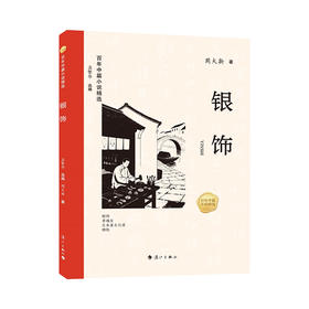 银饰