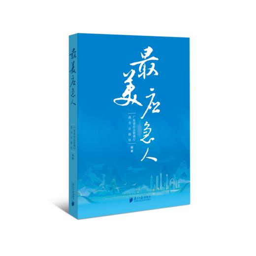 最美应急人 商品图0
