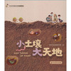小土壤大天地 商品缩略图0