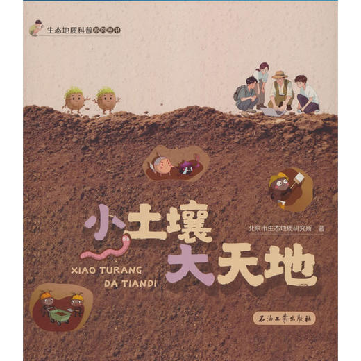 小土壤大天地 商品图0