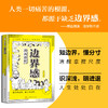 漫画趣解边界感 商品缩略图0