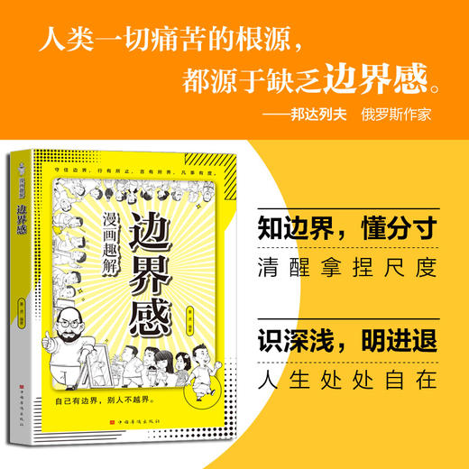 漫画趣解边界感 商品图0