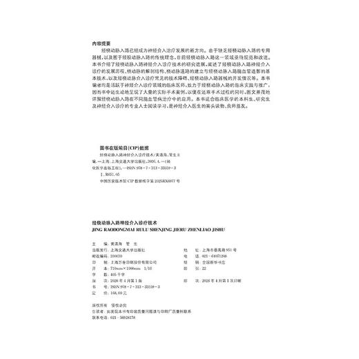 经桡动脉入路神经介入诊疗技术 商品图3