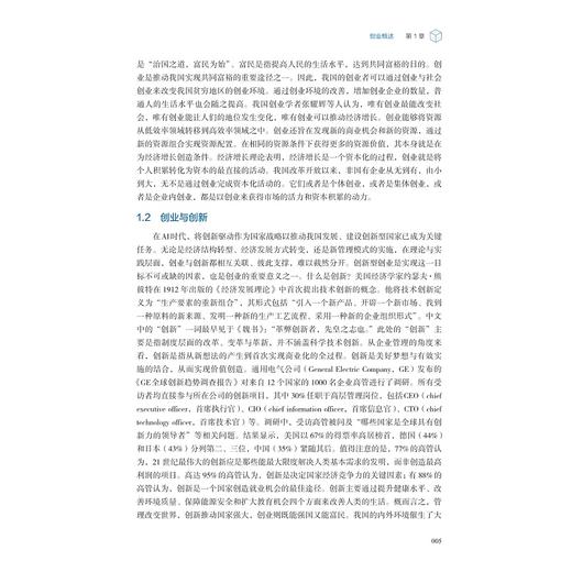 创业管理：理论与实践（第三版）/IBE双创精品系列/管理学科一流专业建设系列教材/[加]斯晓夫 吴晓波 陈凌 邬爱其/浙江大学出版社 商品图4