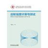 齿轮强度计算与测试 商品缩略图1