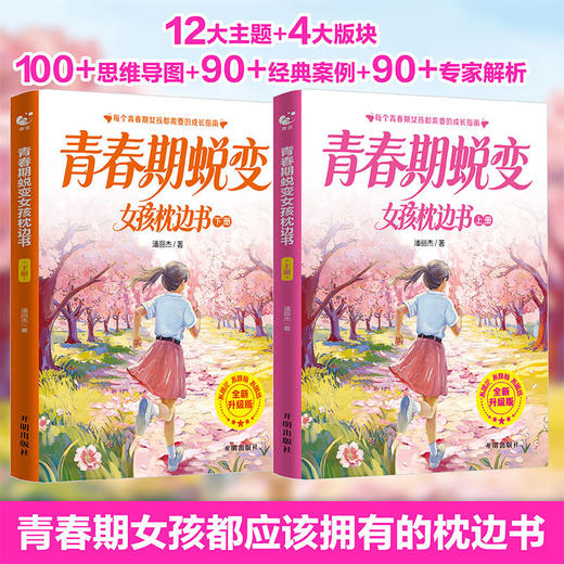青春期蜕变女孩枕边书(全2册) 商品图2