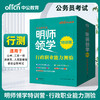 2026公务员考试.明师领学特训营.行政职业能力测验(全34册) 商品缩略图0
