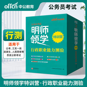2026公务员考试.明师领学特训营.行政职业能力测验(全34册)