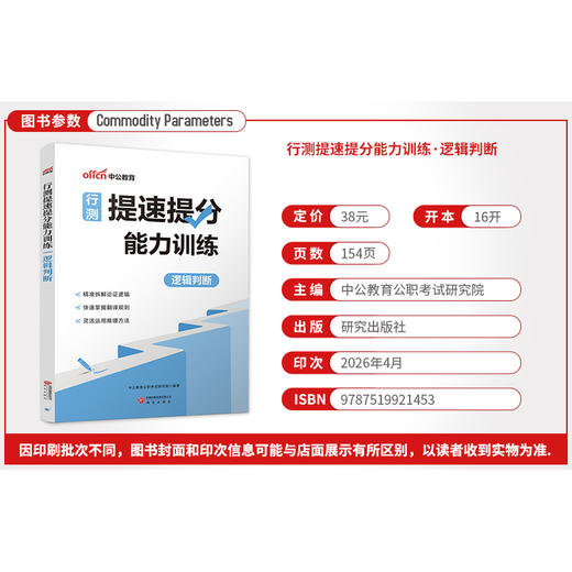 行测提速提分能力训练.逻辑判断 商品图0