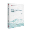 新时代中国哲学社会科学学术精品.卷二 商品缩略图0