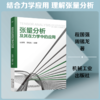 张量分析及其在力学中的应用 商品缩略图0