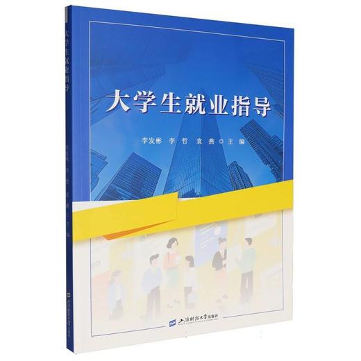 大学生就业指导 商品图0
