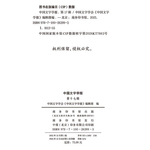 中国文字学报（第十七辑） 商品图3