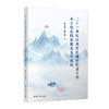 二十一世纪以来历史题材纪录片的本土化实践创新及美学建构 商品缩略图0