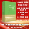 《中华人民共和国生态环境法典》解读与案例 商品缩略图0
