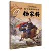 杨家将 商品缩略图0