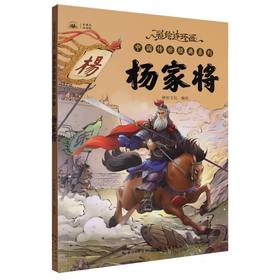 杨家将