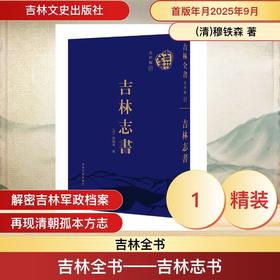 吉林志书