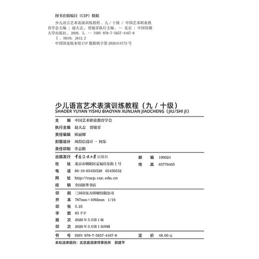 少儿语言艺术表演训练教程.九/十级 商品图2