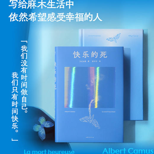 快乐的死 商品图3