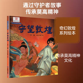 守望敦煌
