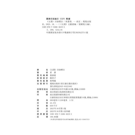 《文选》目录标注 商品图4