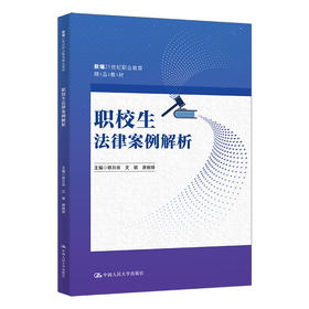 职校生法律案例解析