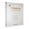 产业组织评论:数字经济时代的产业治理与创新发展 商品缩略图0