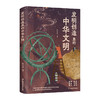 发明创造里的中华文明 商品缩略图1