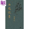 预售 【中商原版】西游散墨 港台原版 桑简流 香港本事出版社Book Matter 商品缩略图0