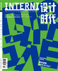 订购2026年5&6期《INTERNI 设计时代》 商品缩略图0