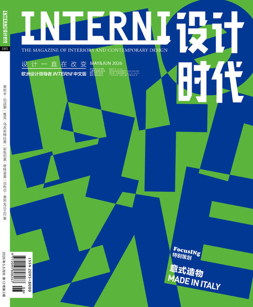订购2026年5&6期《INTERNI 设计时代》 商品图0