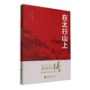 在太行山上 商品缩略图0