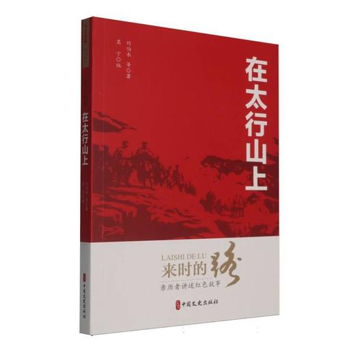 在太行山上 商品图0