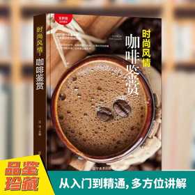 时尚风情:咖啡鉴赏