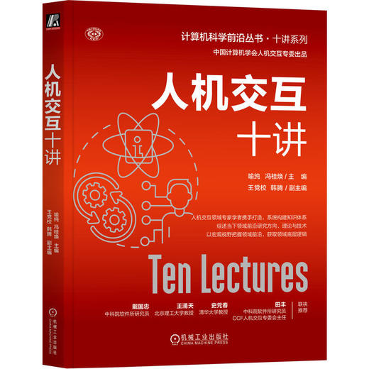 人机交互十讲 商品图0