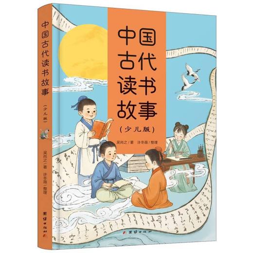 中国古代读书故事(少儿版) 商品图0