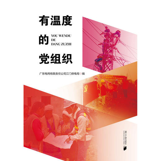有温度的党组织 商品图1