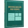磁性异质结光催化材料制备与性能研究 商品缩略图0