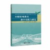 中职特殊教育教学实践与研究 商品缩略图0
