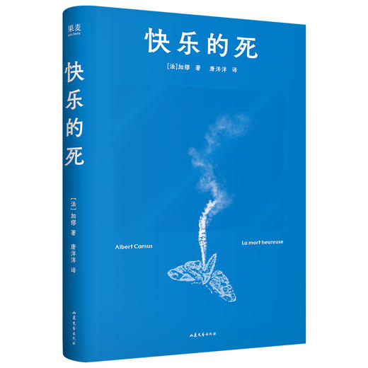 快乐的死 商品图1