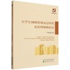 大学生网络情绪表达特性及治理策略研究 商品缩略图0
