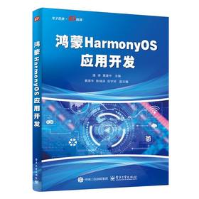 鸿蒙HarmonyOS应用开发